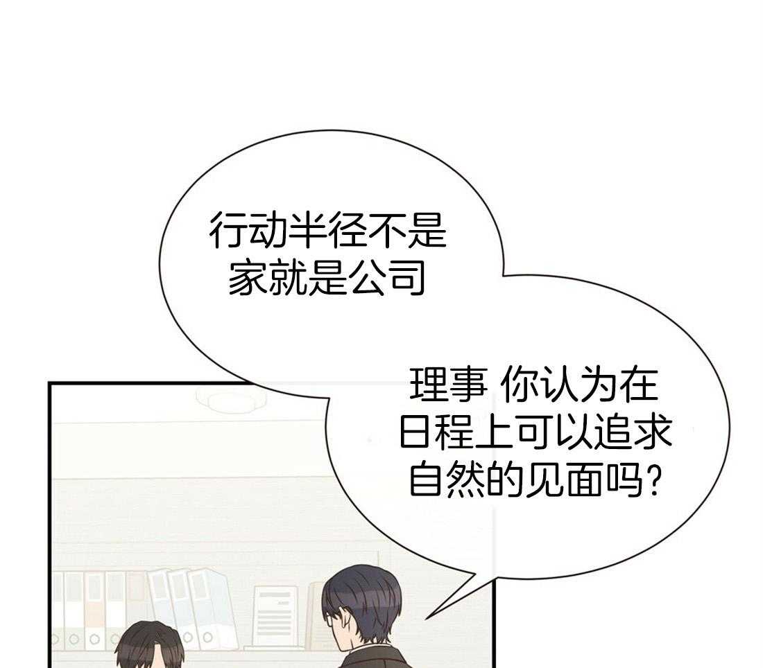 理事靠脑补送上门 第1话 1_爱看狗血剧 第30页