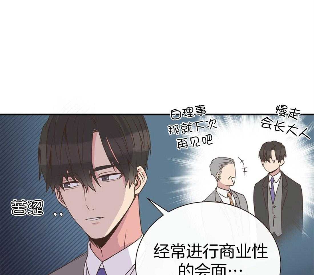 理事靠脑补送上门 第1话 1_爱看狗血剧 第32页