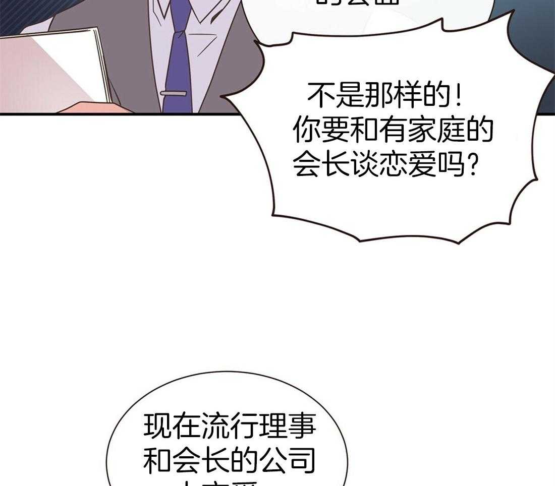 理事靠脑补送上门 第1话 1_爱看狗血剧 第33页