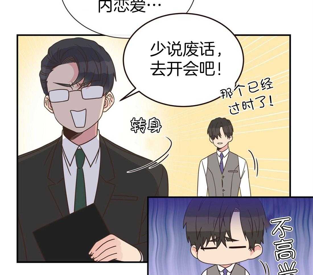理事靠脑补送上门 第1话 1_爱看狗血剧 第34页