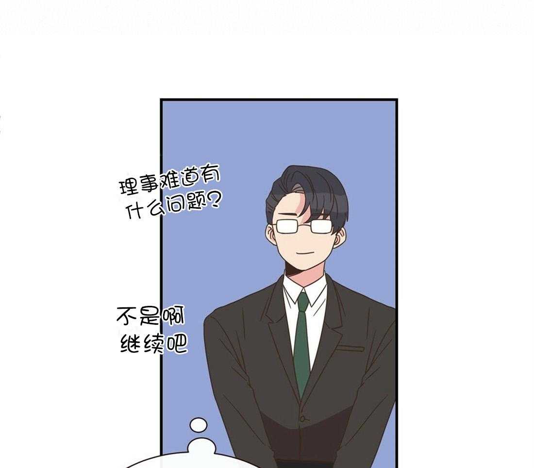 理事靠脑补送上门 第1话 1_爱看狗血剧 第40页