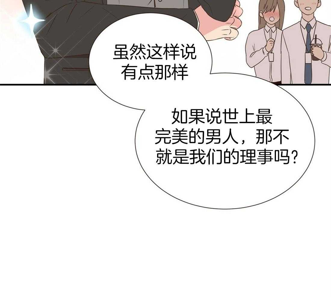 理事靠脑补送上门 第1话 1_爱看狗血剧 第8页
