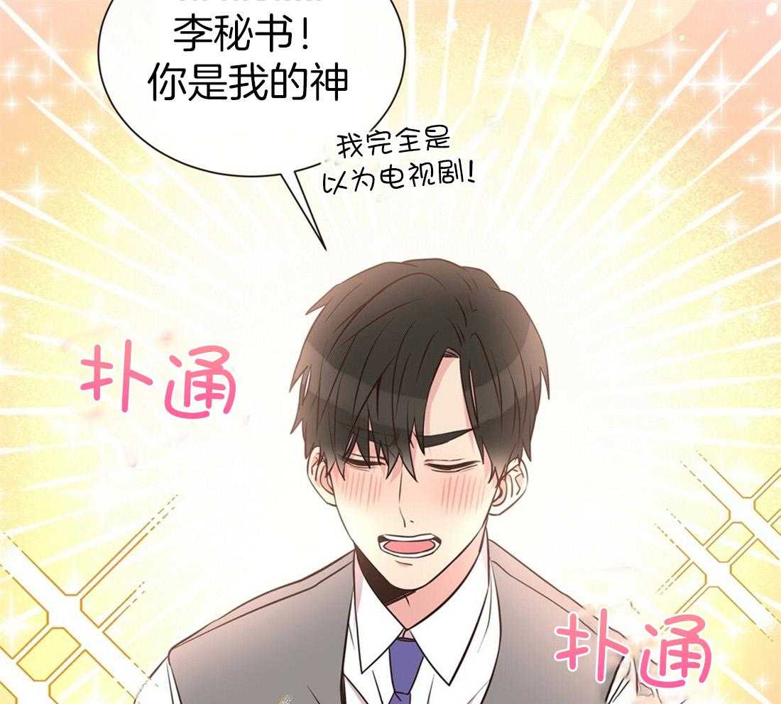 理事靠脑补送上门 第2话 2_理想型 第19页