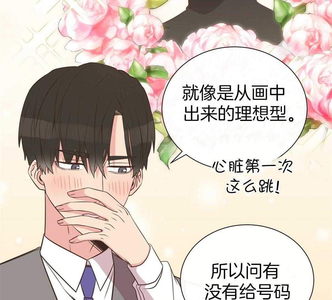 理事靠脑补送上门 第2话 2_理想型 第25页