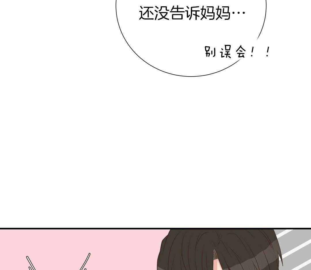 理事靠脑补送上门 第51话 妈妈看见了 第17页