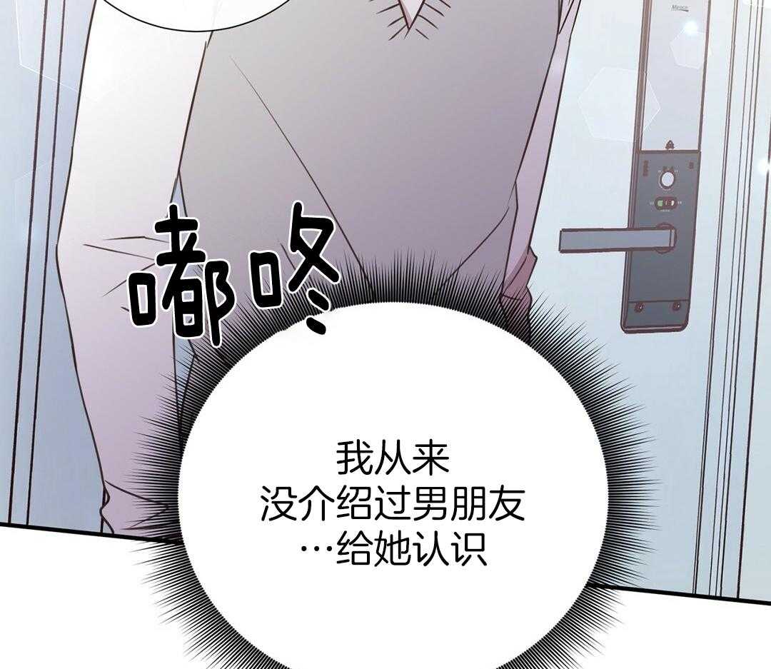理事靠脑补送上门 第51话 妈妈看见了 第26页