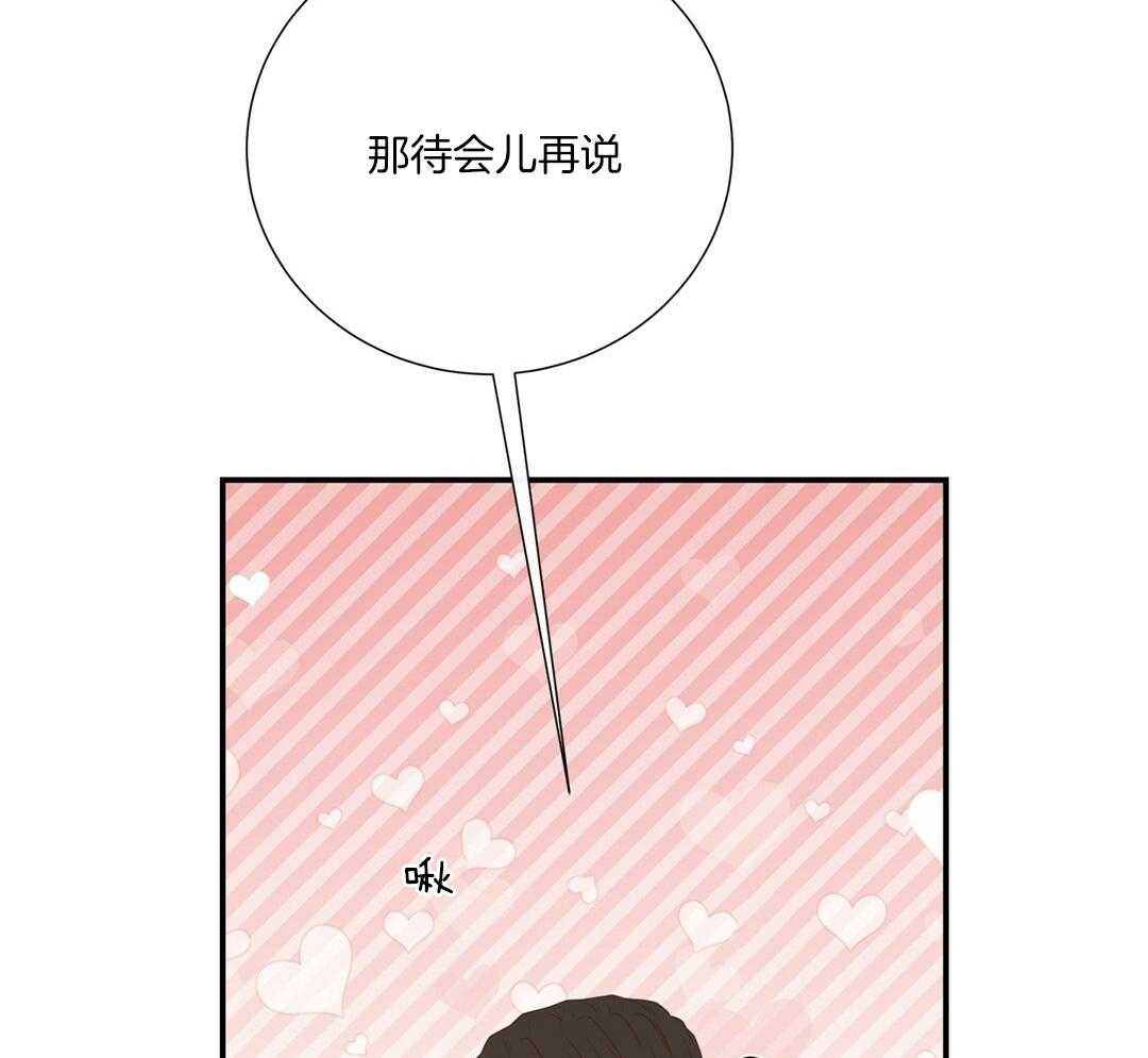 理事靠脑补送上门 第50话 幕后还有人 第23页