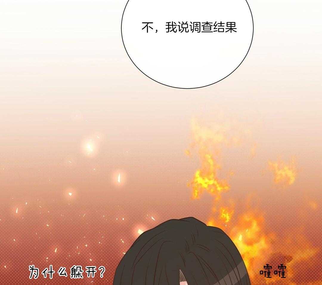 理事靠脑补送上门 第50话 幕后还有人 第27页