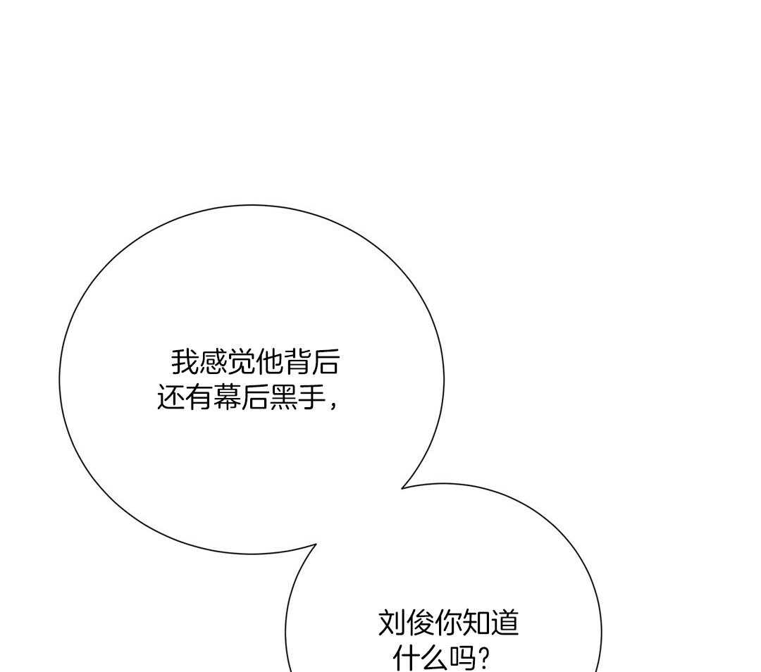 理事靠脑补送上门 第50话 幕后还有人 第33页