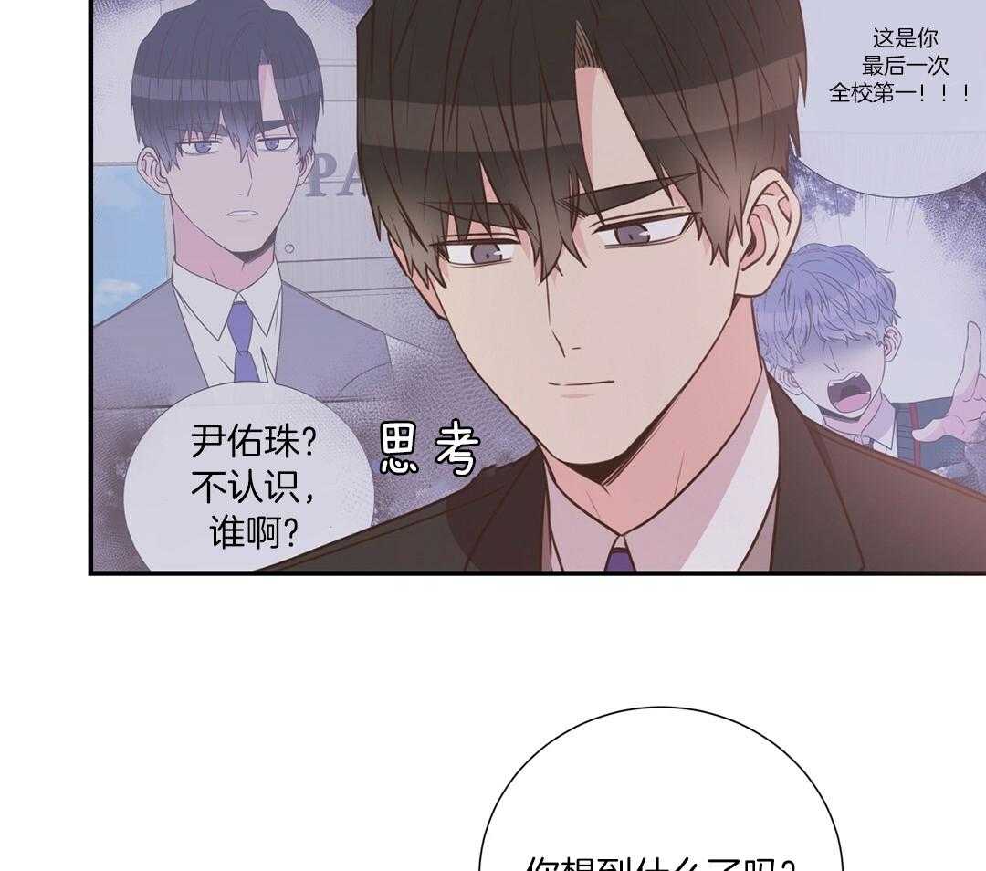 理事靠脑补送上门 第50话 幕后还有人 第36页