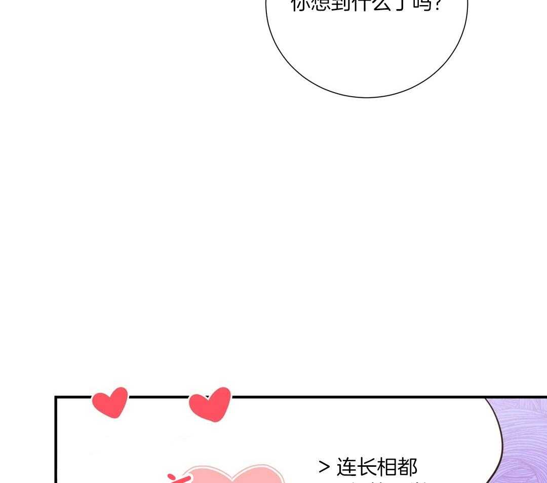 理事靠脑补送上门 第50话 幕后还有人 第37页