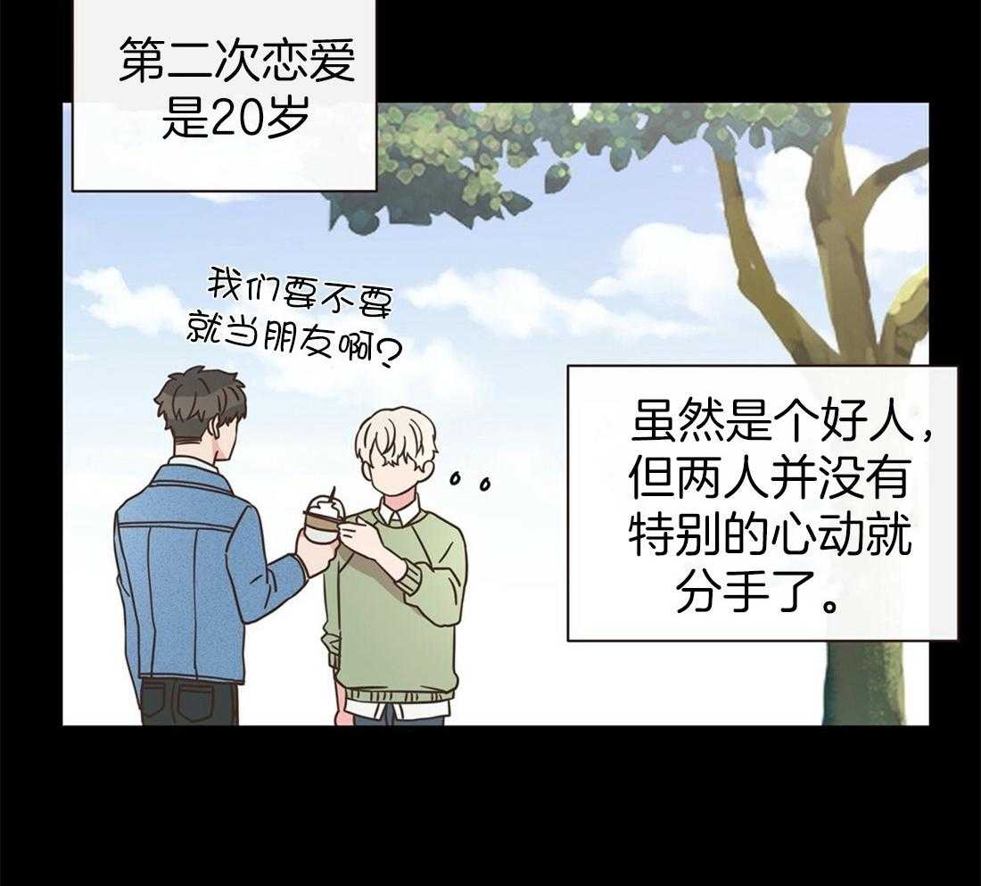 理事靠脑补送上门 第3话 3_渣男集邮 第27页
