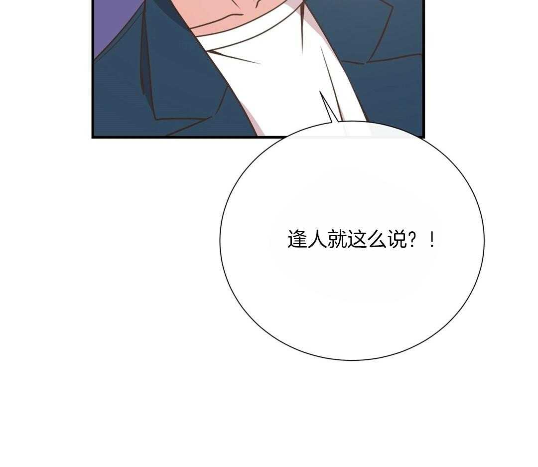 理事靠脑补送上门 第49话 真的恋爱了 第3页