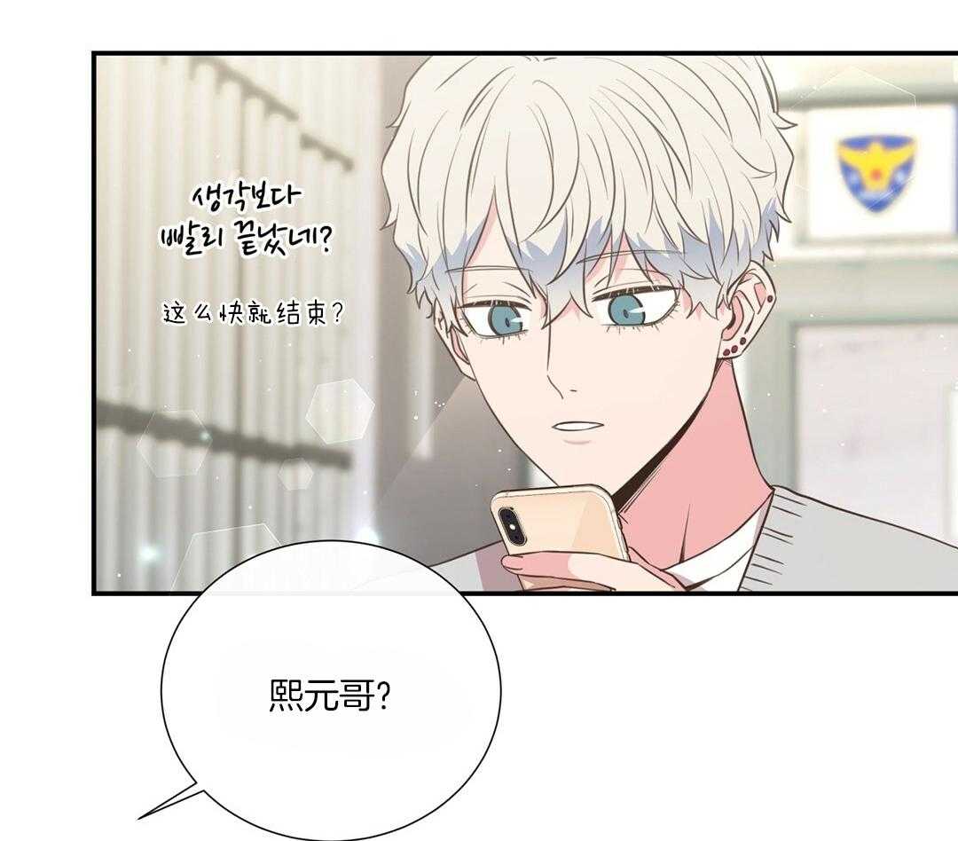 理事靠脑补送上门 第49话 真的恋爱了 第23页