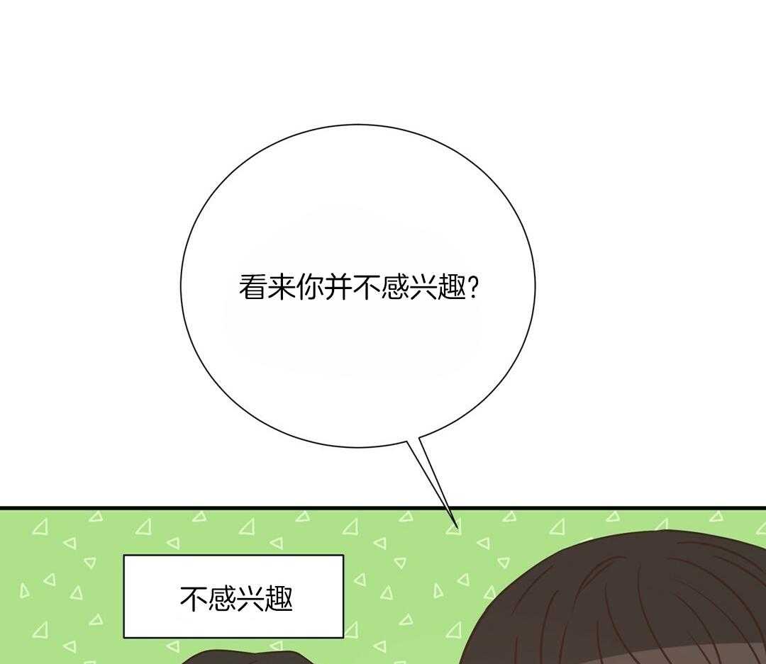 理事靠脑补送上门 第49话 真的恋爱了 第4页