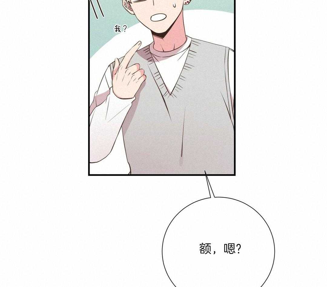 理事靠脑补送上门 第49话 真的恋爱了 第31页