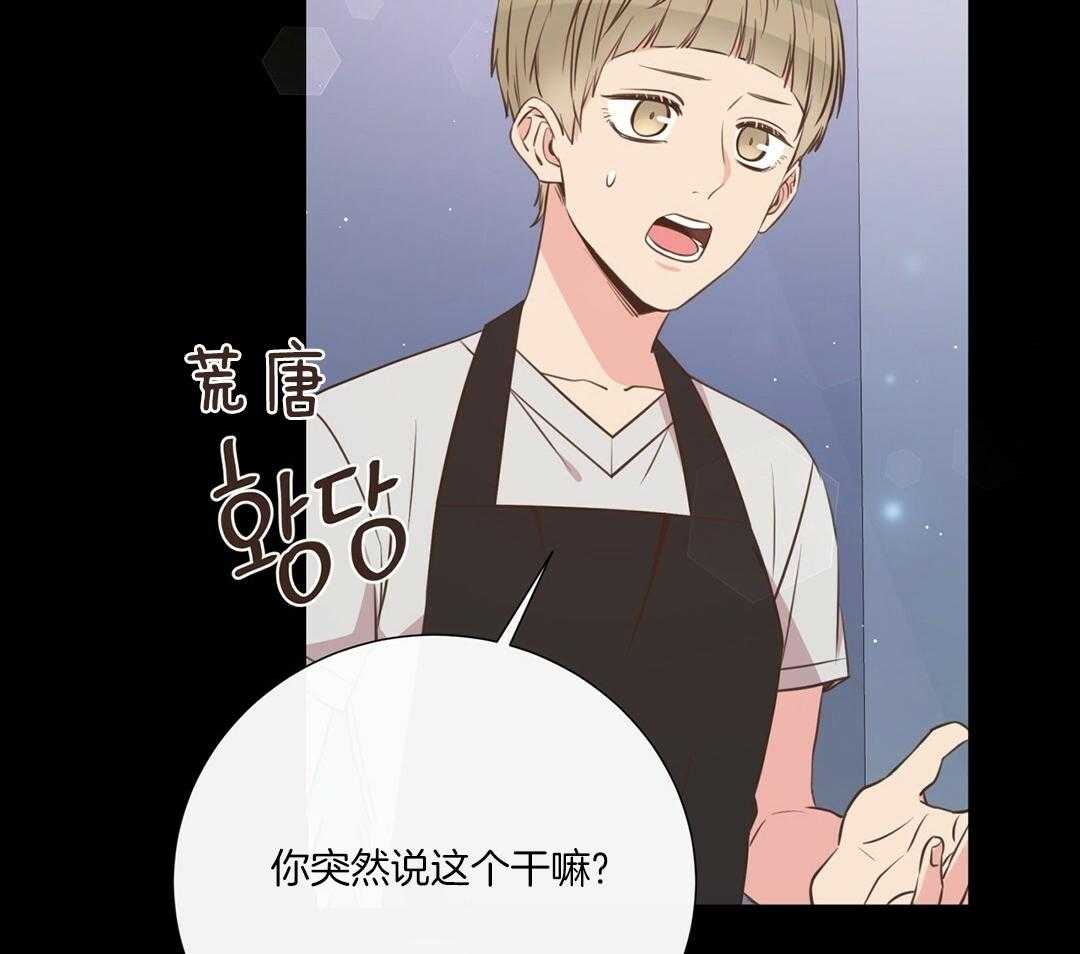 理事靠脑补送上门 第49话 真的恋爱了 第43页
