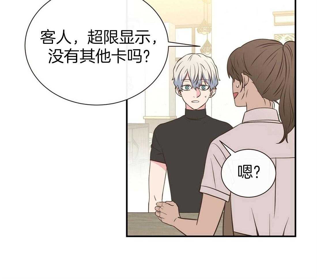 理事靠脑补送上门 第4话 4_超支的卡 第13页