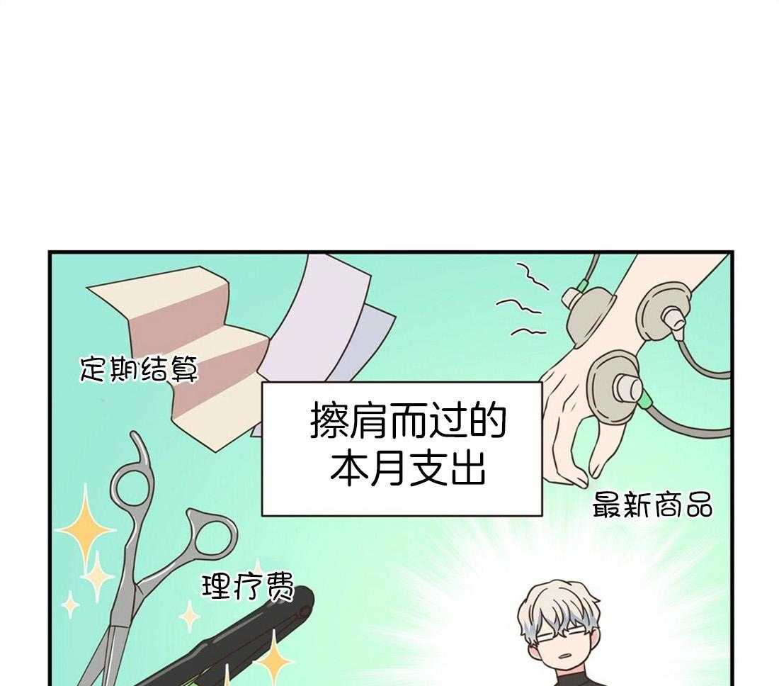 理事靠脑补送上门 第4话 4_超支的卡 第14页