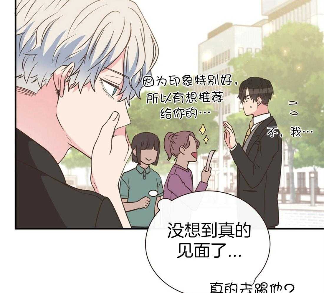 理事靠脑补送上门 第5话 5_奇怪的男人 第14页