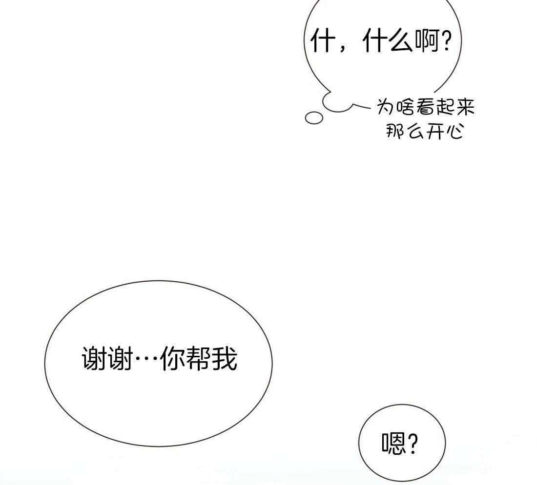 理事靠脑补送上门 第5话 5_奇怪的男人 第20页