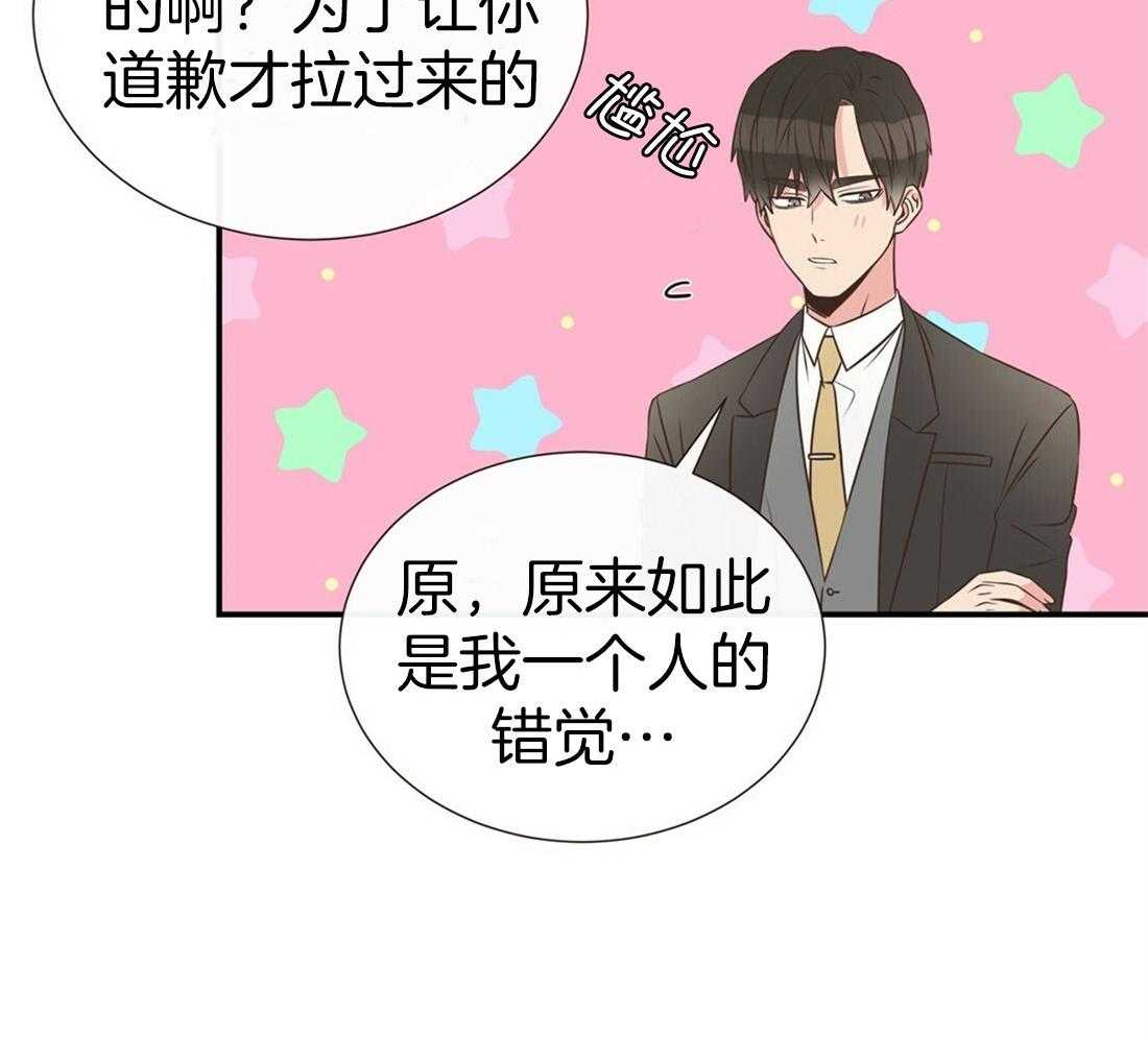 理事靠脑补送上门 第5话 5_奇怪的男人 第22页