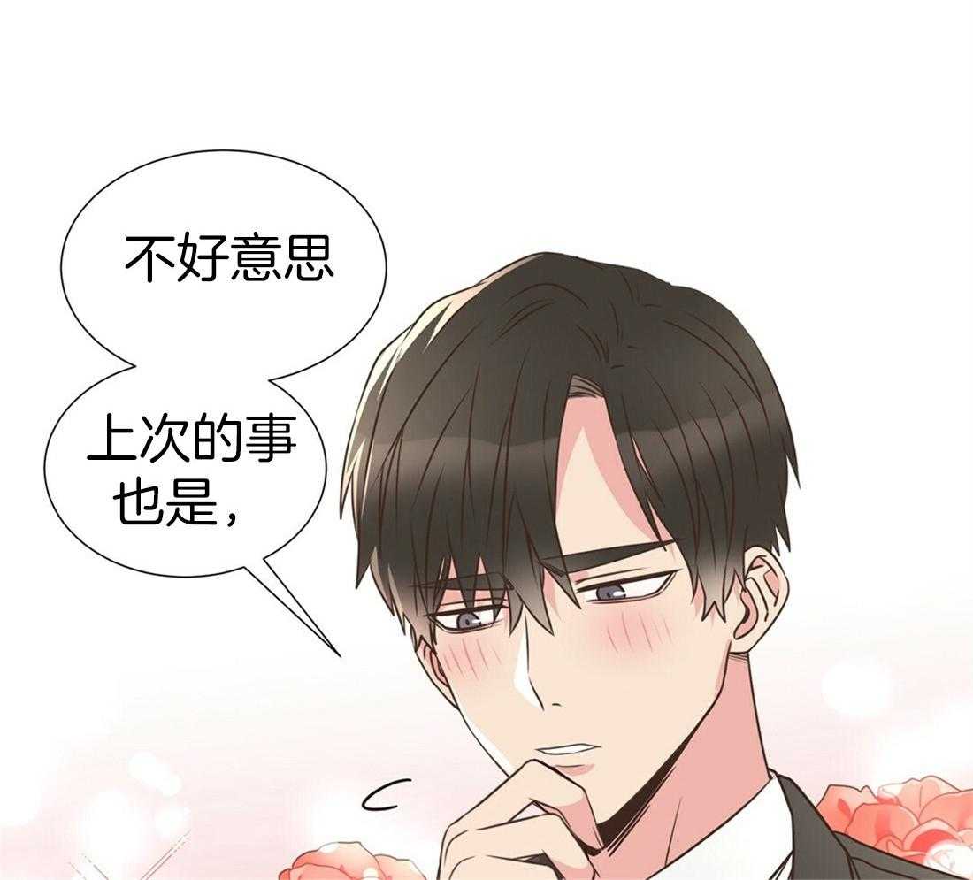 理事靠脑补送上门 第5话 5_奇怪的男人 第23页