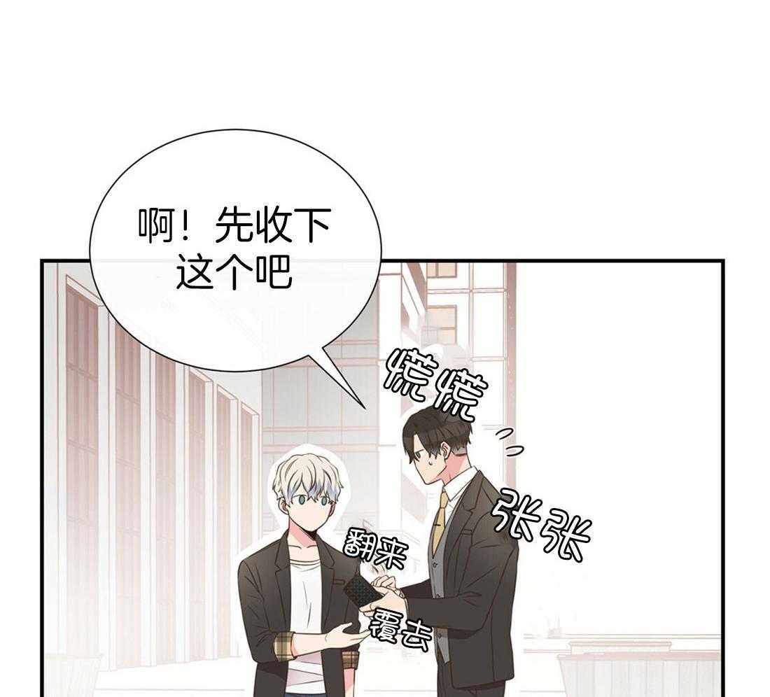 理事靠脑补送上门 第5话 5_奇怪的男人 第25页
