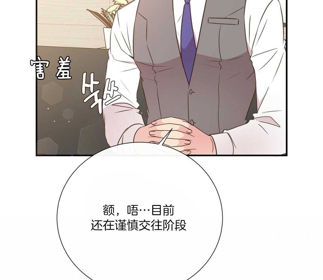 理事靠脑补送上门 第48话 昔日同学 第16页