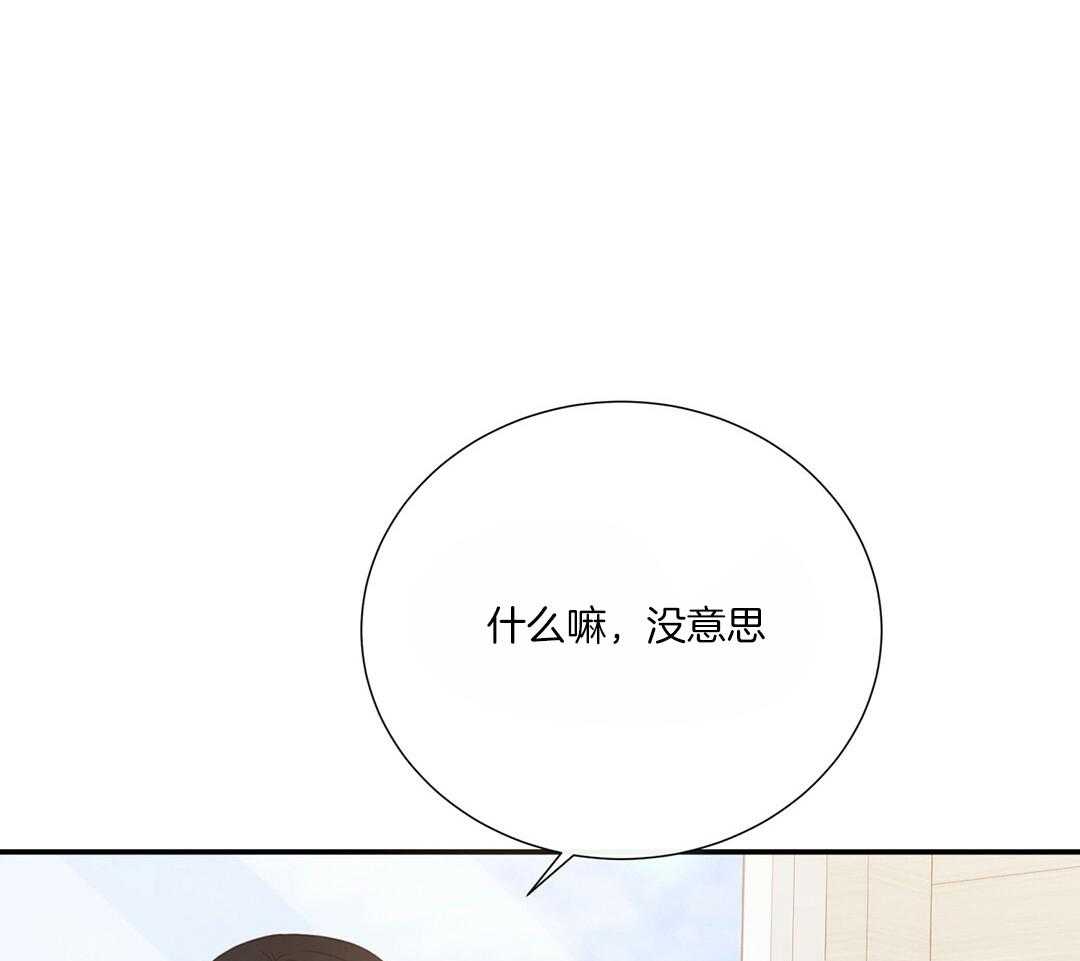 理事靠脑补送上门 第48话 昔日同学 第21页