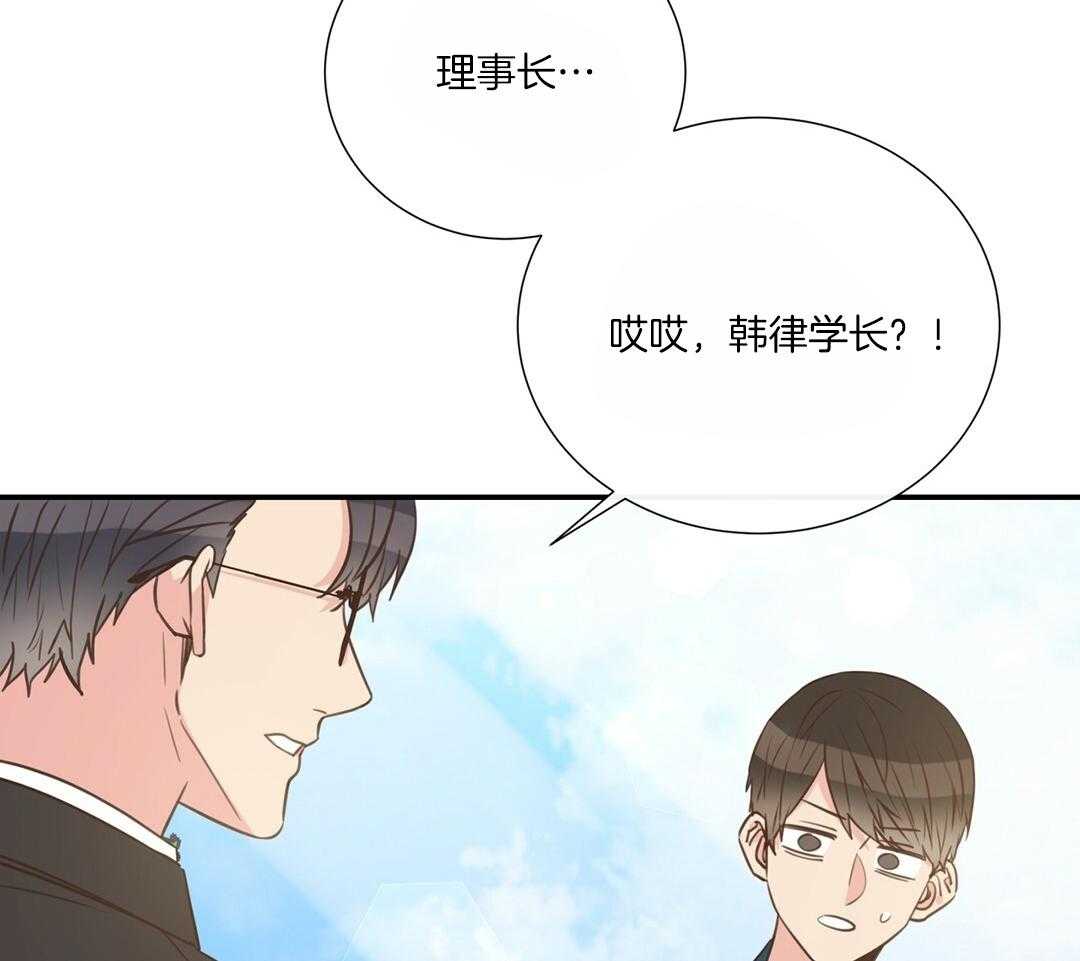 理事靠脑补送上门 第48话 昔日同学 第24页