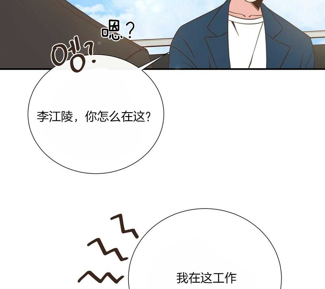 理事靠脑补送上门 第48话 昔日同学 第25页