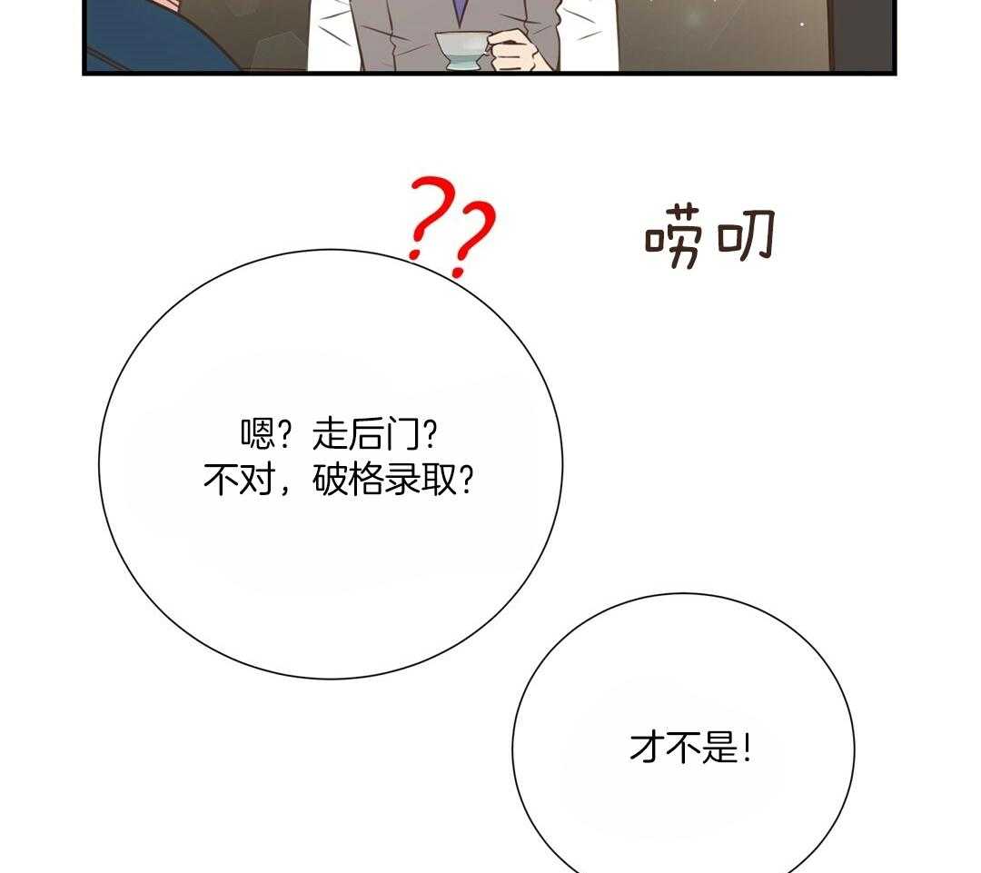 理事靠脑补送上门 第48话 昔日同学 第27页