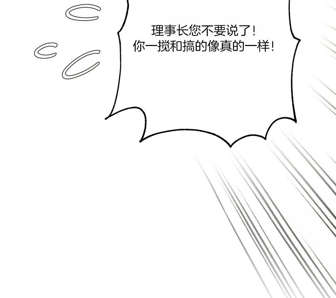 理事靠脑补送上门 第48话 昔日同学 第30页