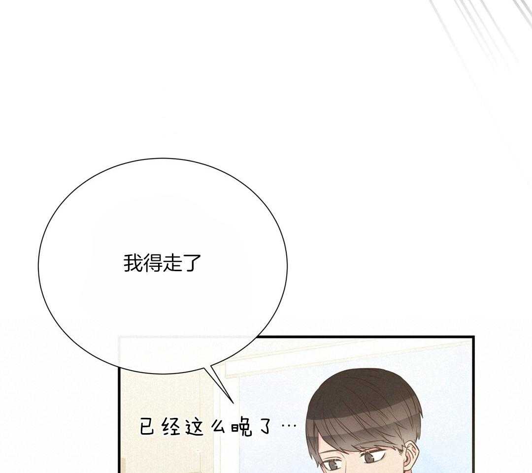 理事靠脑补送上门 第48话 昔日同学 第31页