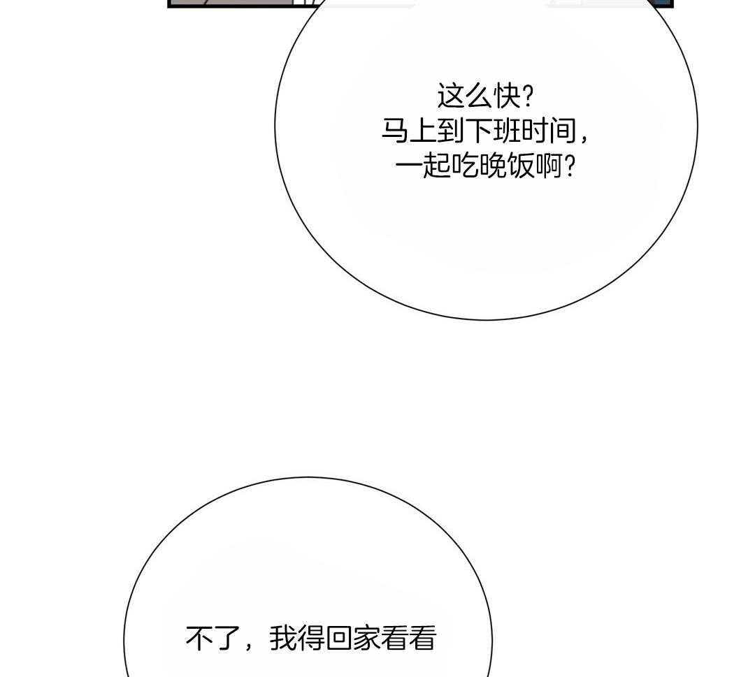 理事靠脑补送上门 第48话 昔日同学 第33页