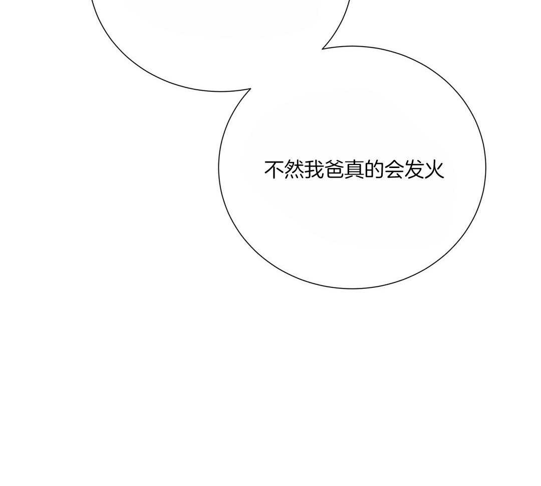 理事靠脑补送上门 第48话 昔日同学 第34页