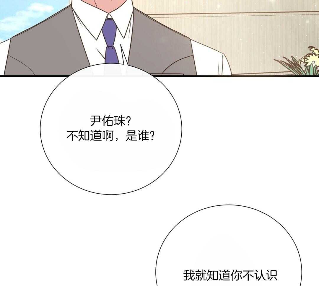 理事靠脑补送上门 第48话 昔日同学 第41页