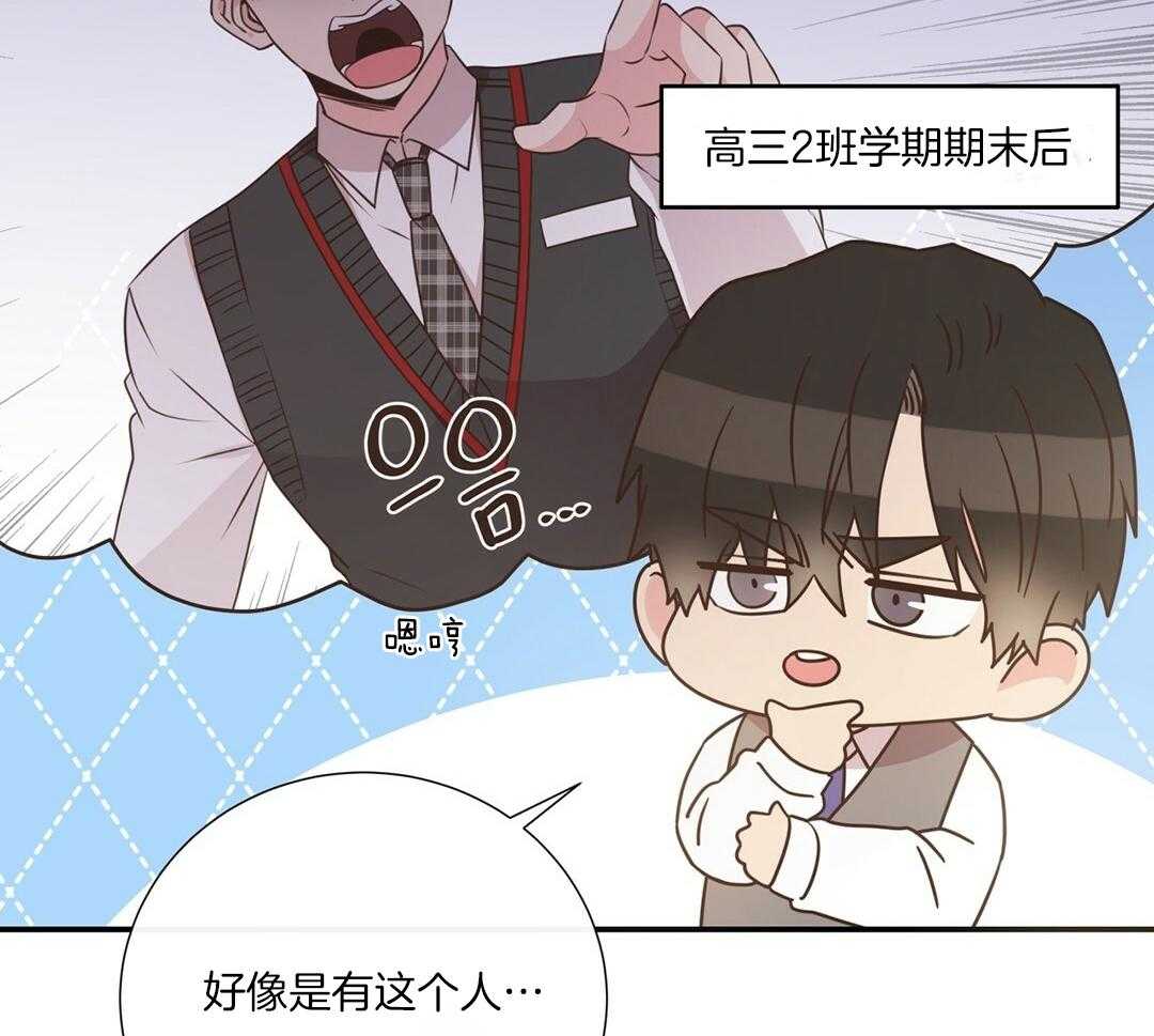 理事靠脑补送上门 第48话 昔日同学 第44页