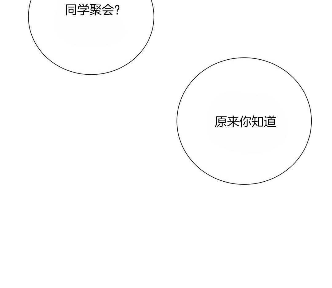 理事靠脑补送上门 第48话 昔日同学 第9页