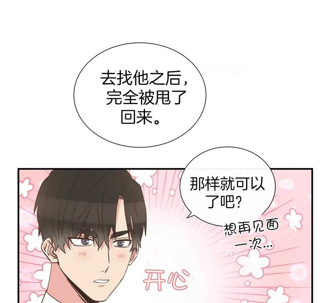 理事靠脑补送上门 第6话 6_染发 第28页