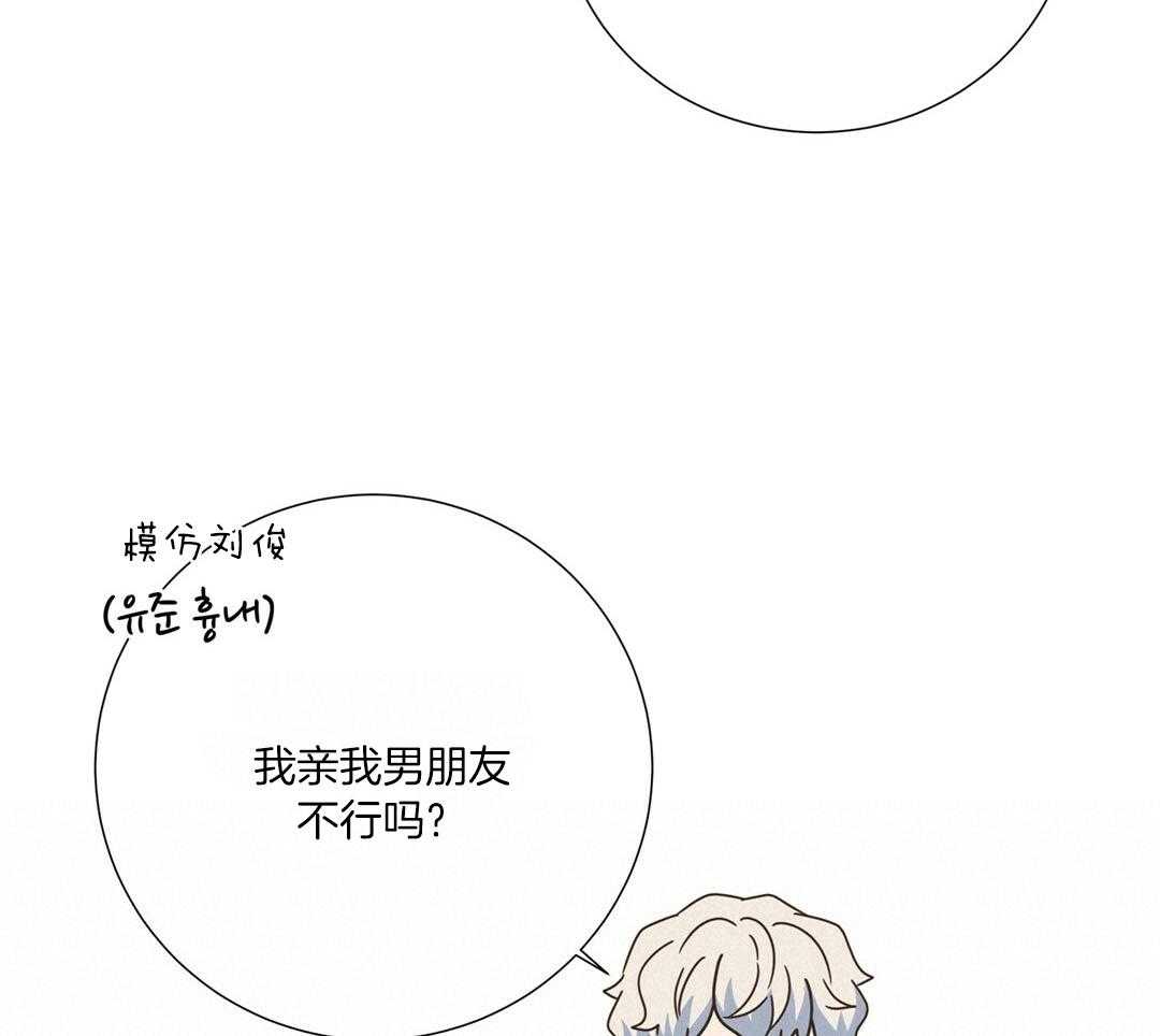 理事靠脑补送上门 第47话 黏糊 第20页