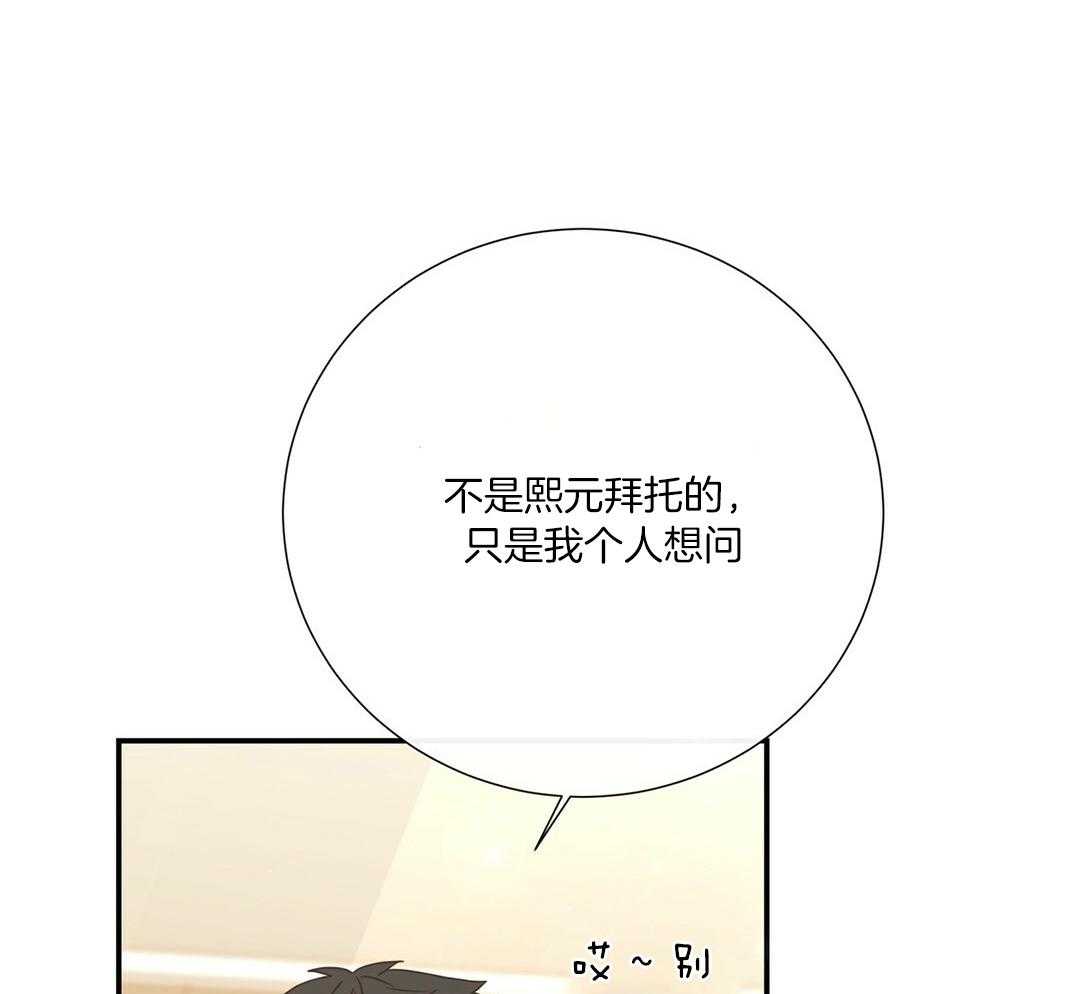 理事靠脑补送上门 第46话 吃醋 第12页
