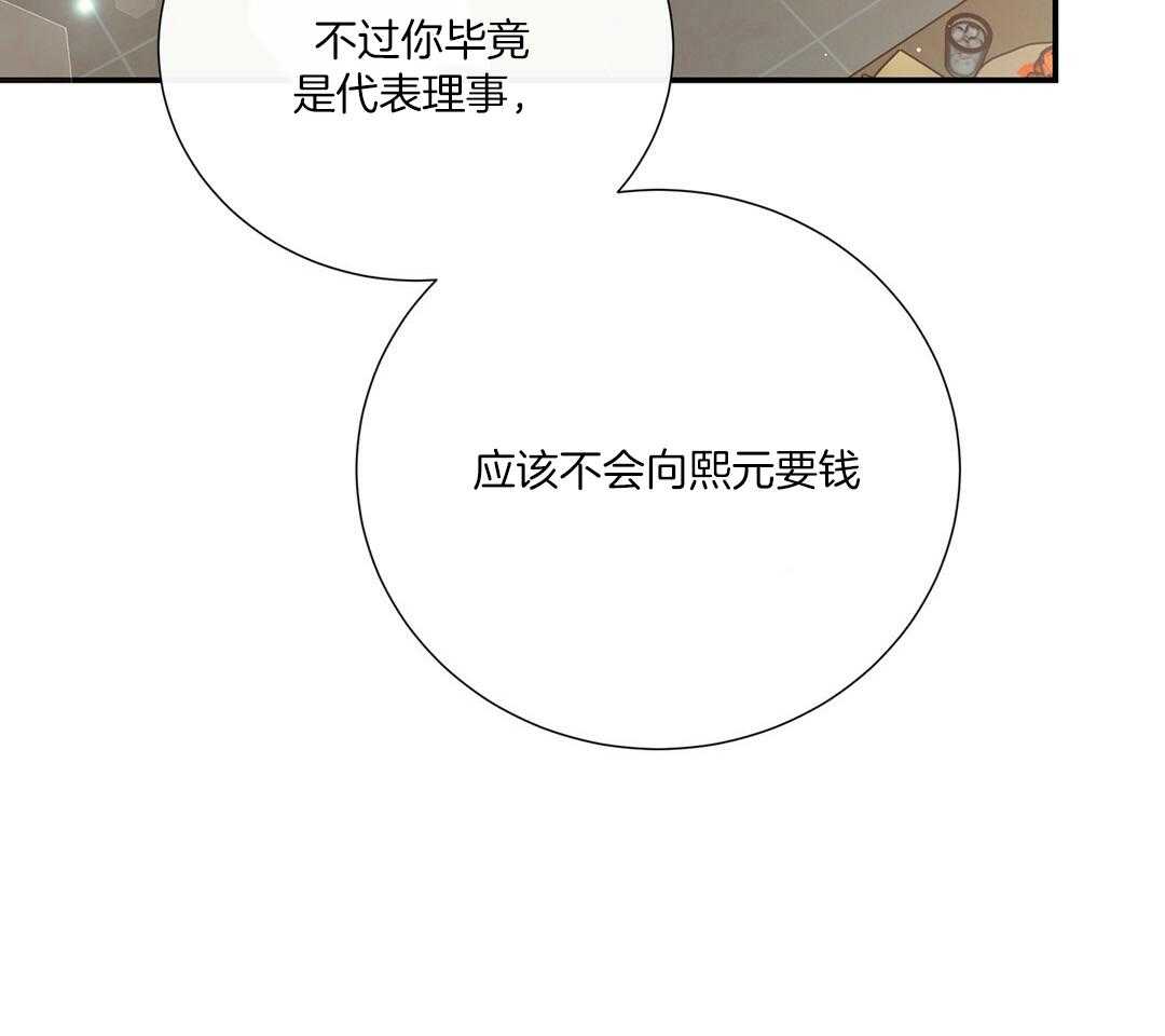 理事靠脑补送上门 第46话 吃醋 第24页