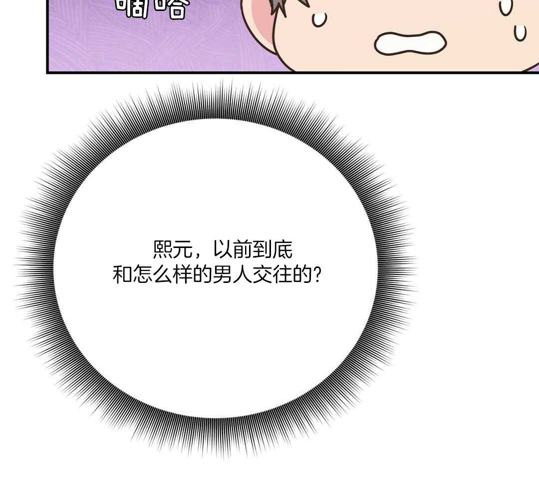 理事靠脑补送上门 第46话 吃醋 第26页
