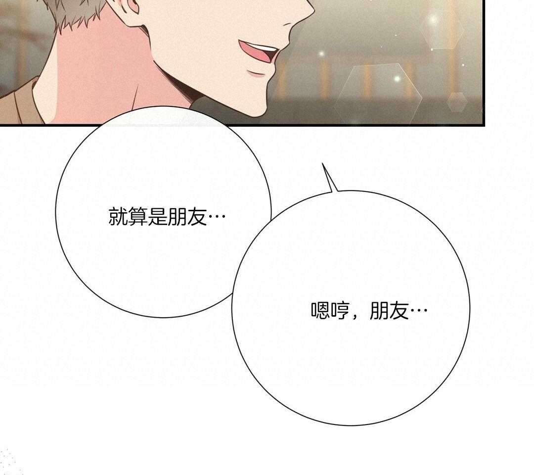 理事靠脑补送上门 第46话 吃醋 第31页