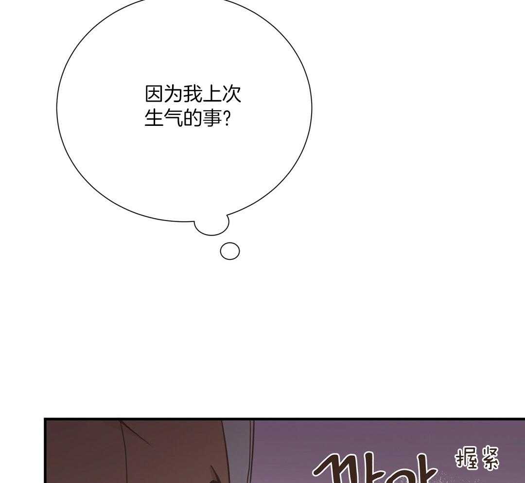 理事靠脑补送上门 第46话 吃醋 第5页