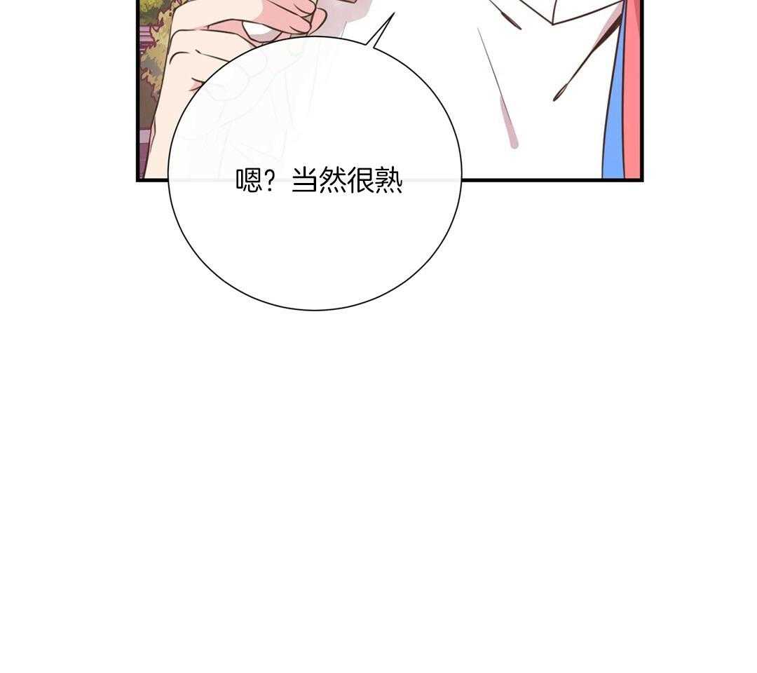 理事靠脑补送上门 第46话 吃醋 第41页