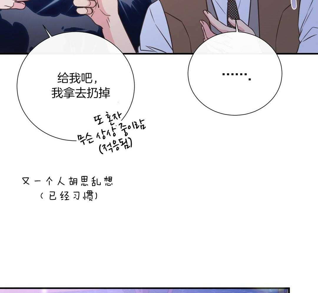 理事靠脑补送上门 第46话 吃醋 第51页