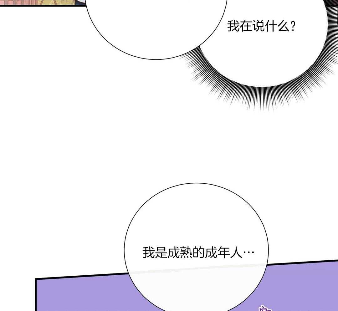理事靠脑补送上门 第46话 吃醋 第55页
